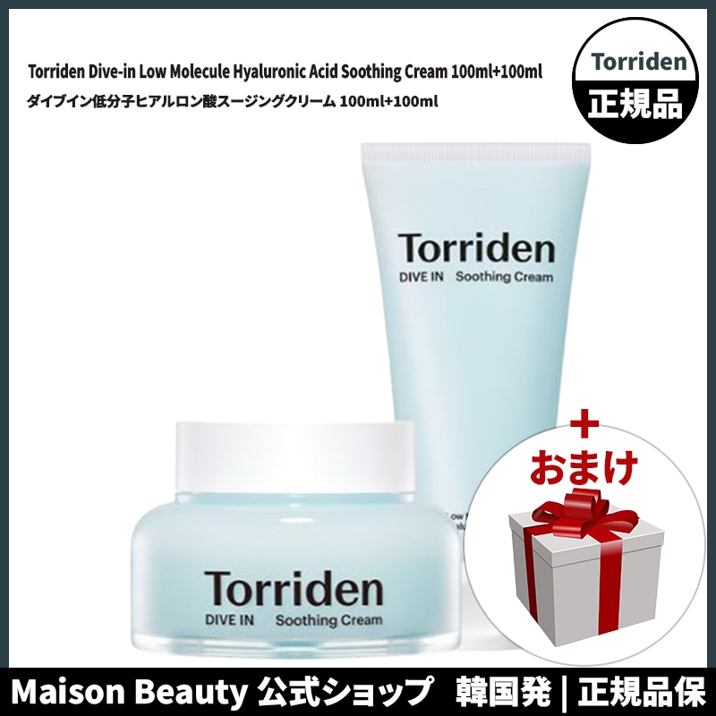 トリデン 公式 Torriden トリデン ダイブイン低分子ヒアルロン酸スージングクリーム 100ml+100ml (おまけ:マスクパック1枚)