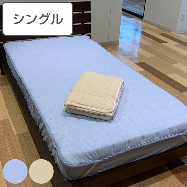 敷きパット シングル 高吸水 速乾 オールシーズン パイル生地 洗濯可能 敷き布団 カバー