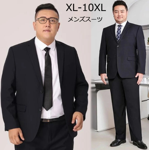 ビジネススーツ 大きいサイズ メンズスーツ ゆったり 面接 就職活動 3点セット ジャケット+パンツ+ベスト/シャツ 10XLまで 結婚式 成人式 スーツセット 上下セット ベストセット