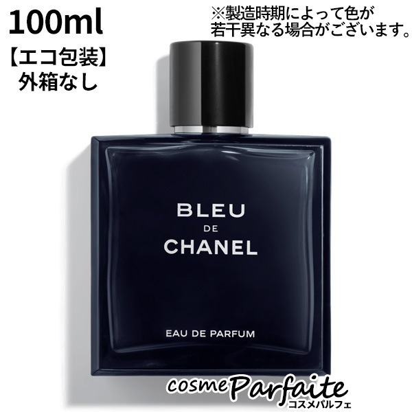 ブルー ドゥ シャネル オードゥ パルファム SP 100ml コンパクト便 エコ包装
