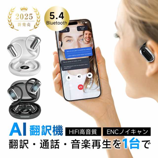 翻訳イヤホン AI 翻訳機 115言語対応 完全ワイヤレスイヤホン 空気伝導式 Bluetooth5.4 ヘッドセット 左右分離型 ENC ノイズキャンセリング マイク内蔵 2025最新 HiFi高音