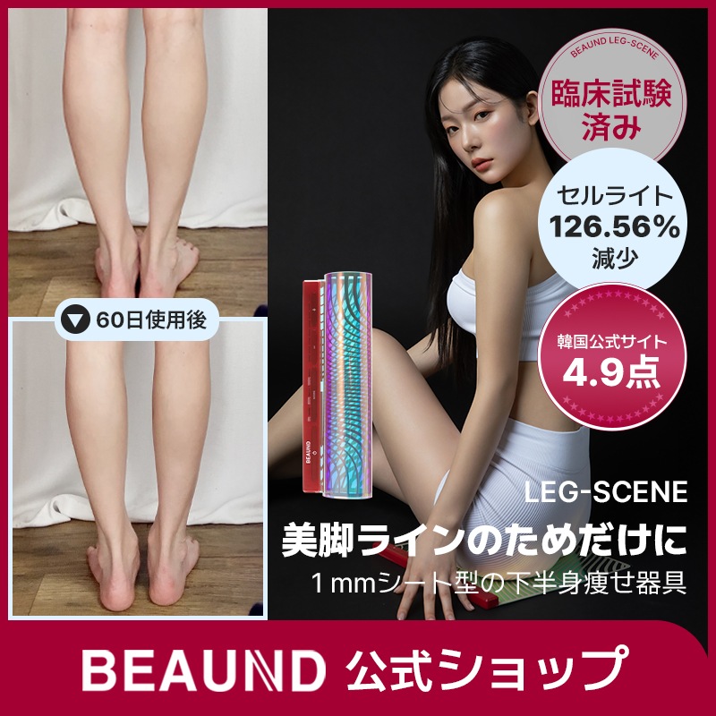 【ブースタージェルプレゼント】 Legscene 3周波 美脚シェイプマット EMSケア