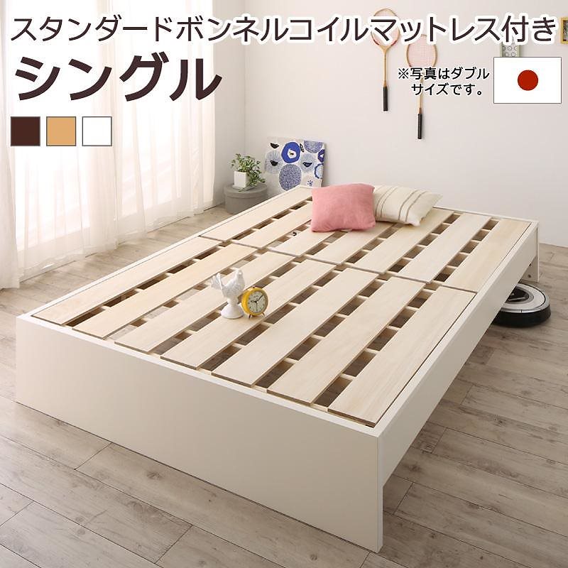 高さ調整可能 国産 ファミリーすのこベッド [Mariana]マリアーナ [スタンダードボンネルコイルマットレス付き] シングル [フレーム色]ナチュラル