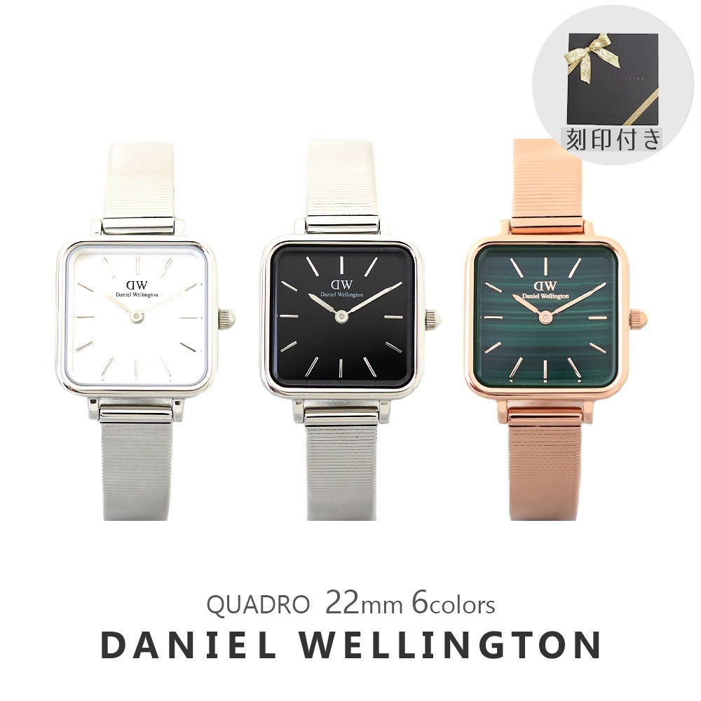 刻印オリジナルラッピング付き ダニエルウェリントン 腕時計 レディース クアドロ ストゥディオ 22MM ウォッチ スクエア 正方形 四角 薄型ウォッチ ピアノストラップ かわいい 17,360円