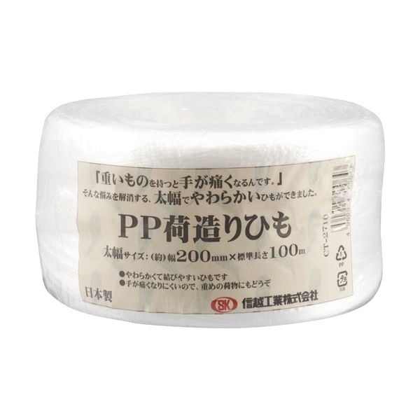 （まとめ） 信越工業 PP荷造りひも 太幅 100m CT-2710 1巻 [x30セット]