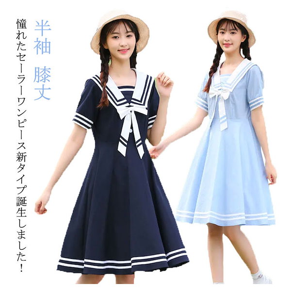 【再お値下げ】むくえな　セーラーワンピース セーラー服 乙女心くすぐる甘々セーラーワンピース スカート