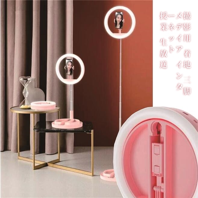 超お買い得タイムセール LEDリングライト 撮影用 着地 三脚 メデイア インターネット授業 生放送 自撮り ビデオ 3色10段階調整 携帯電話の直播補光灯 折り畳み 伸縮一体形 美顔灯