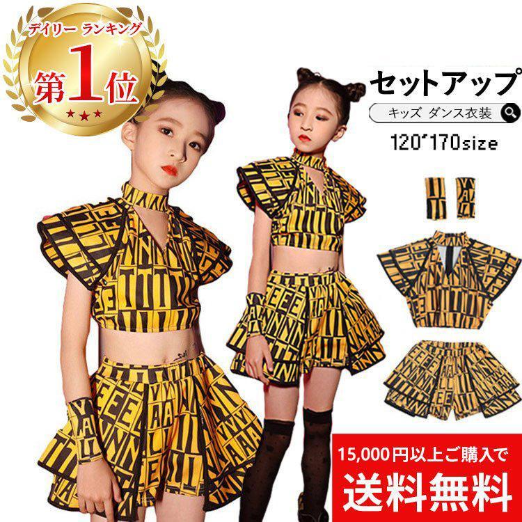 ２点で13o円OFF！【激安SALE】キッズ ダンス衣装 セットアップ へそ出し トップス 柄 キュロット スカート ヒップホップ チェック柄 黄色 ジャズダンス 衣装 HIPHOP 発表会