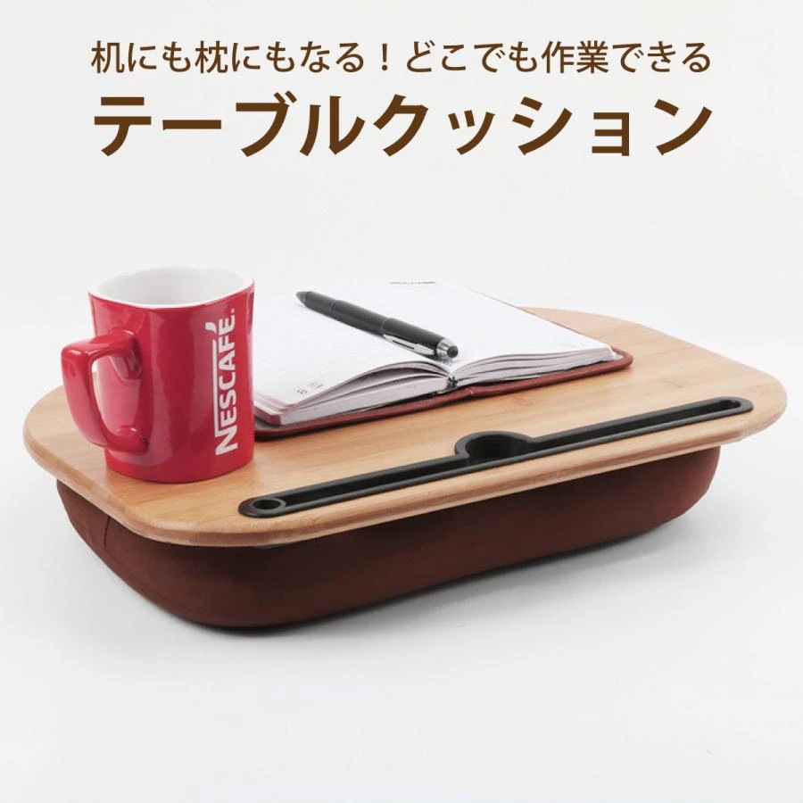 タブレット 膝上テーブル テーブルクッション ラップデスク ノートパソコンデスク