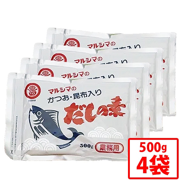 マルシマ だしの素 チャック付き袋 500g 4袋セット 風味調味料 粉末だしの素 鰹節 かつお節 けずり節 真昆布 かつお風味 お吸い物 みそ汁 天つゆ 鍋物 茶碗蒸し おでん 湯豆腐 和風 洋風