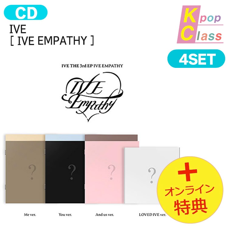 国内発送 [オンライン特典] IVE [ IVE EMPATHY ] 4種セット The 3rd EP Album / 1次予約
