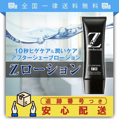 ゼロファクターZローション　4本セット ゼロファクター Zローション4本セット ZerofactoR Z LOTION 4本or8本