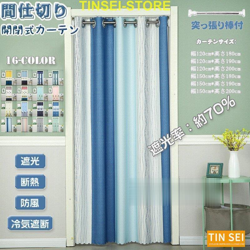 【急速出荷!】間仕切りカーテン ロング のれん 目隠し カーテン 間仕切り 断熱 冷気遮断 遮光 厚手 風 おしゃれ 開閉式 廊下 脱衣所 キッチン 階段