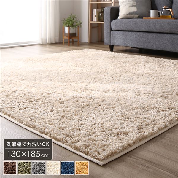 ラグ マット 約1.5畳 約130x185cm 長方形 ベージュ