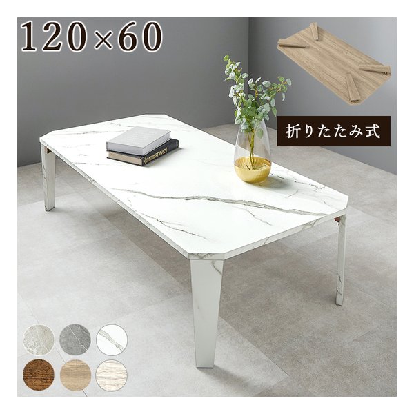 折れ脚テーブル 八角形/折りたたみ式/120×60cm/石目調/マーブルホワイト MT-6867MWH