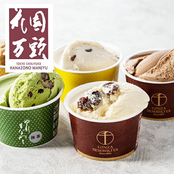 ギフト アイス スイーツ セット 詰め合わせ 送料無料 東京新宿「花園万頭」銀座千疋屋花園万頭アイス詰合せ 冷凍便 5830057『SKT』 お取り寄せグルメ 御歳暮 お年賀 誕生日 お祝い