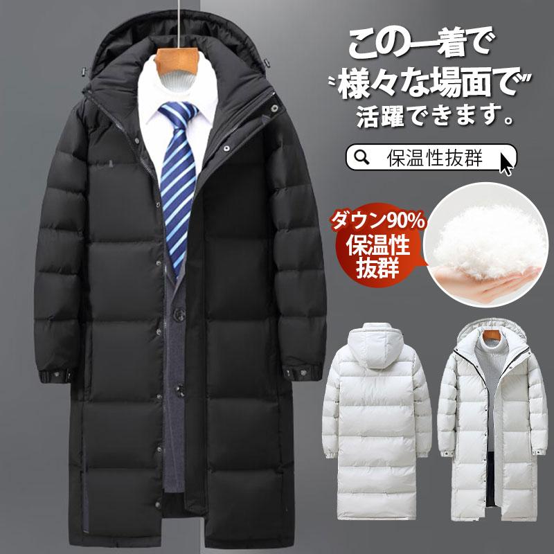 【即納】ダウンコート メンズ ビジネスコート 通勤 紳士用 ロングコート ダウンジャケット 羽毛 ダウン90% 厚手 フード付き 入学式 卒業式 結婚式 成人式 披露宴