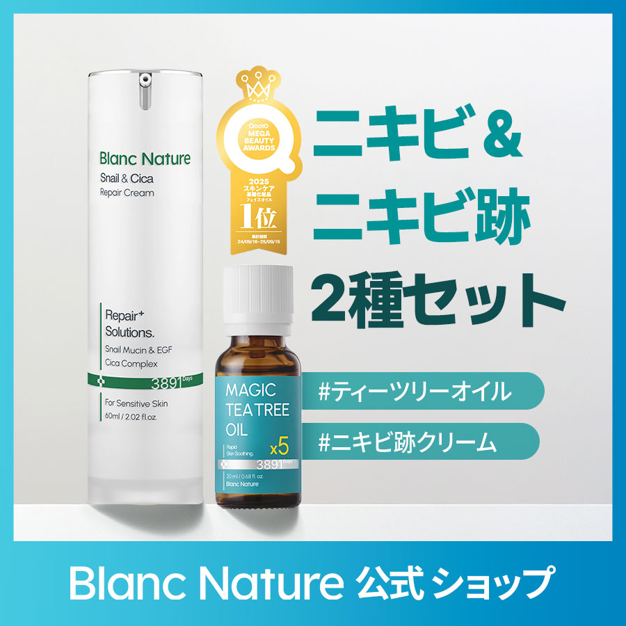 Qoo10] ブランネイチャー 【大人気】ニキビ&ニキビ跡ケア2種セット