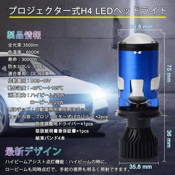 h4 led バルブ ヘッドライト Hi/Lo切替 プロジエクター式 2個入り 高輝度 3500lm 6000K ホワイト 12V車用 ノイズレス 抜群のカットライン 角度調整可 送料無料