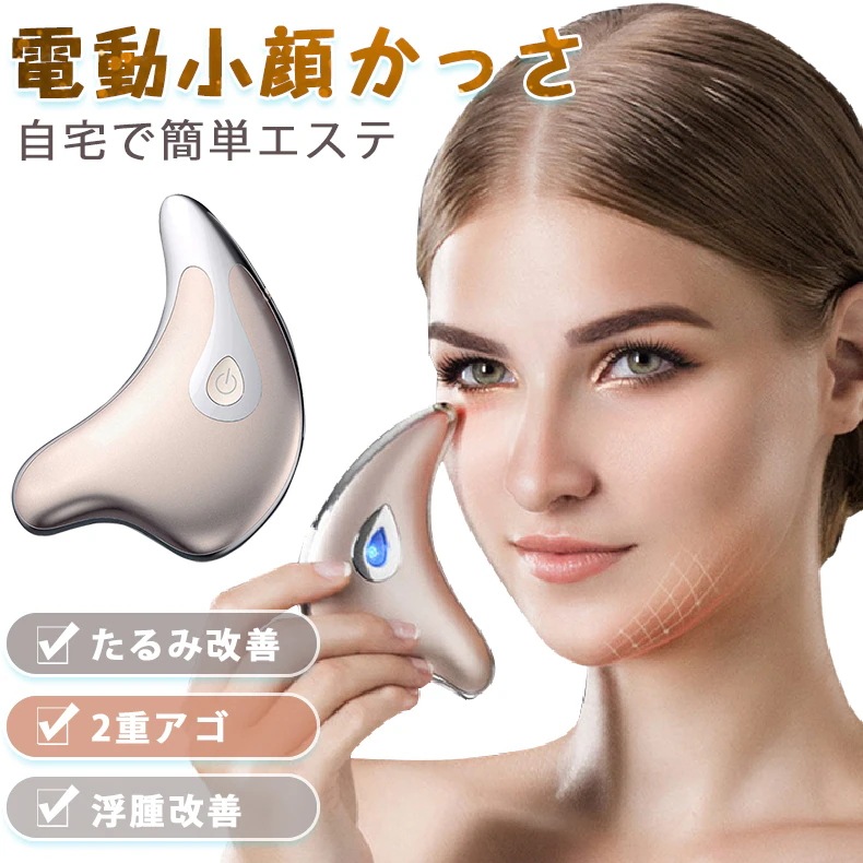 マッサージ 毛穴ケア美顔器 小顔 美顔器 かっさプレート 目元ケア イオン導入 Cloudsweet電動カッサ 温熱振動
