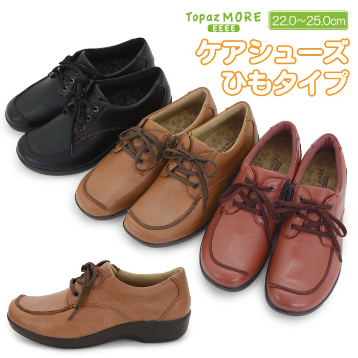 トパーズ 高機能 健康シューズ 介護シューズ 4E 紐タイプ ケア シューズ スニーカー 靴 レディース メンズ シニア おしゃれ ゆったり ケアシューズ kh-tp1410 送料無料