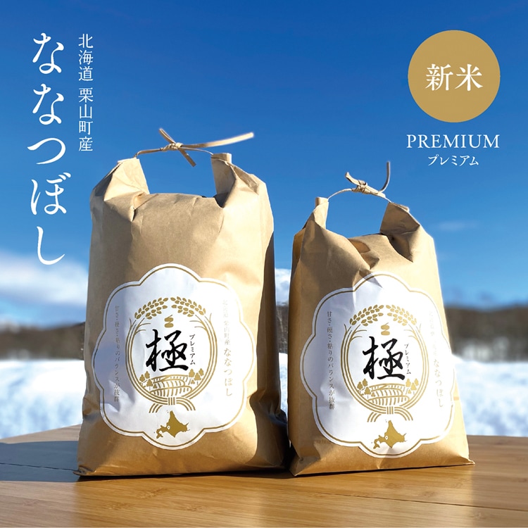 大人気の SAVE 食の極 令和3年産 (10kg2袋) 20kg 極 プレミアム ななつぼし 玄米 北海道産 玄米 -  www.shred360.com