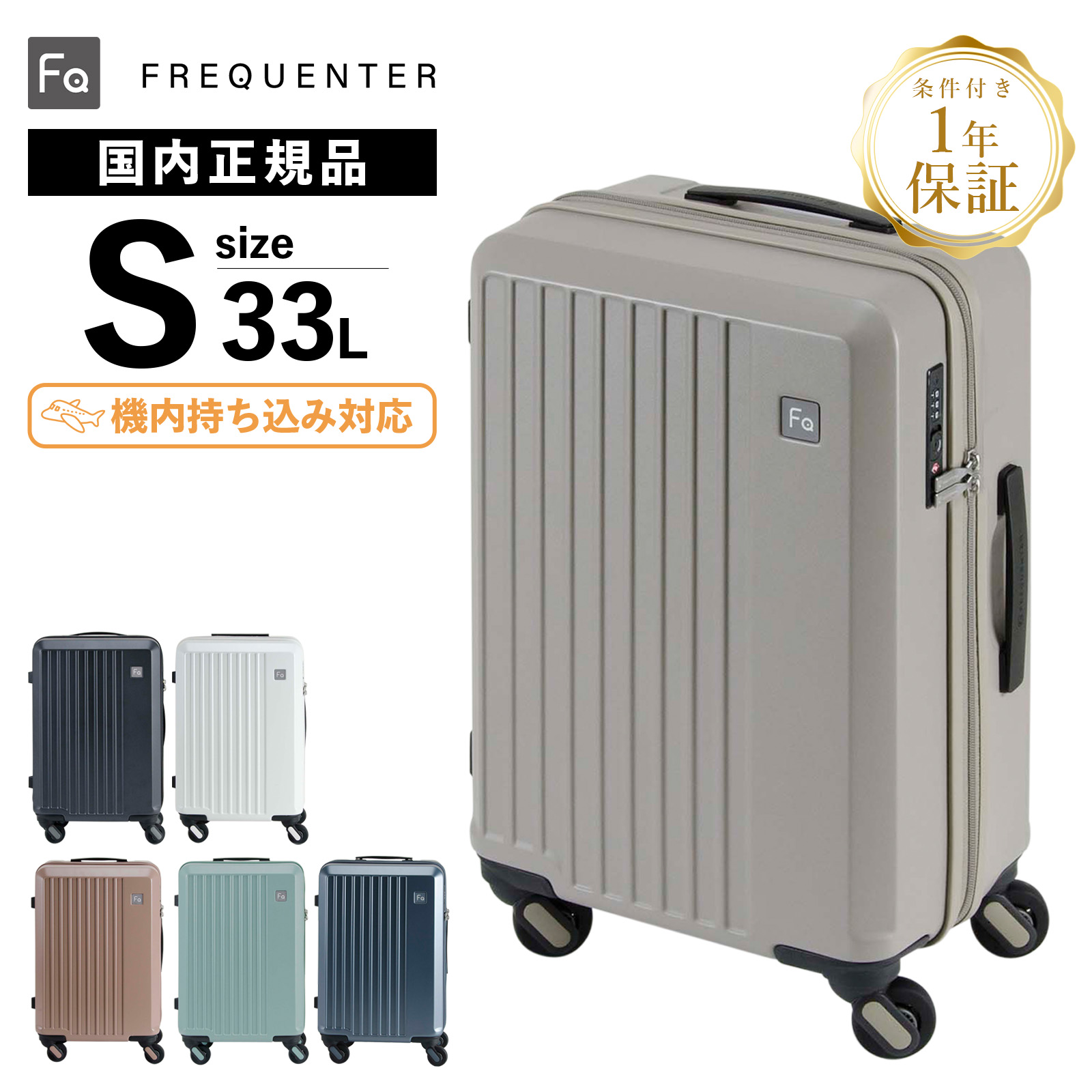 正規品 保証付 フリクエンター スーツケース Sサイズ 機内持ち込み キャリーバッグ キャリーケース LIEVE 33L 48cm リエーヴェ 静音 キャスター メンズ レディース FREQUENTE