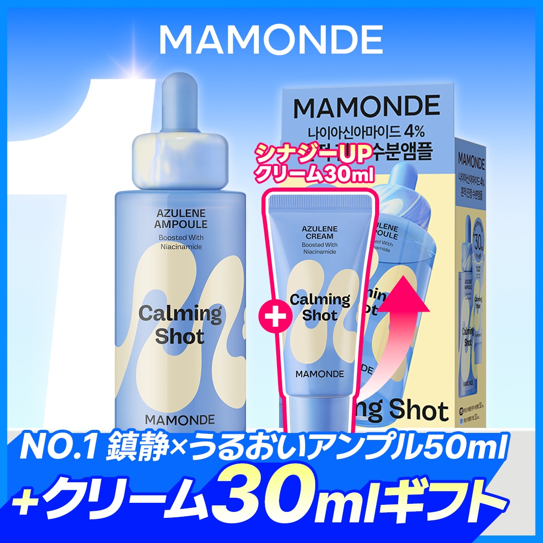Qoo10] マモンド 【メガ割限定ギフト付き】カーミングショッ : スキンケア