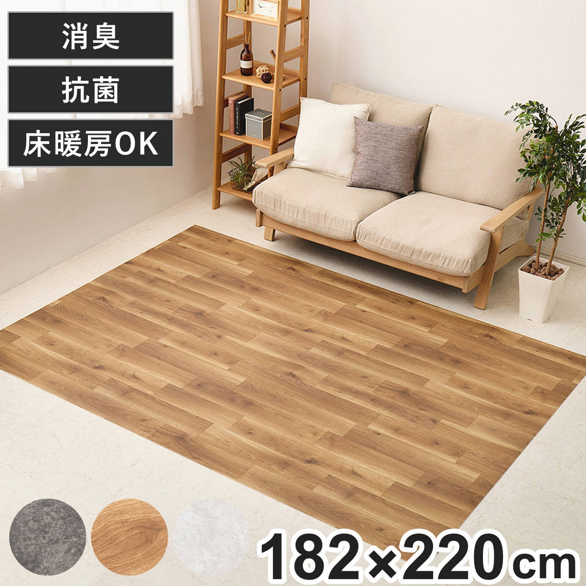 抗ウィルス・抗菌・防カビ機能付き ペット対応クッションフロア 182x220 クッションフロアマット ペットマット ペット用マット 滑り止め 大判 広範囲 足腰サポート 滑りにくい 消臭