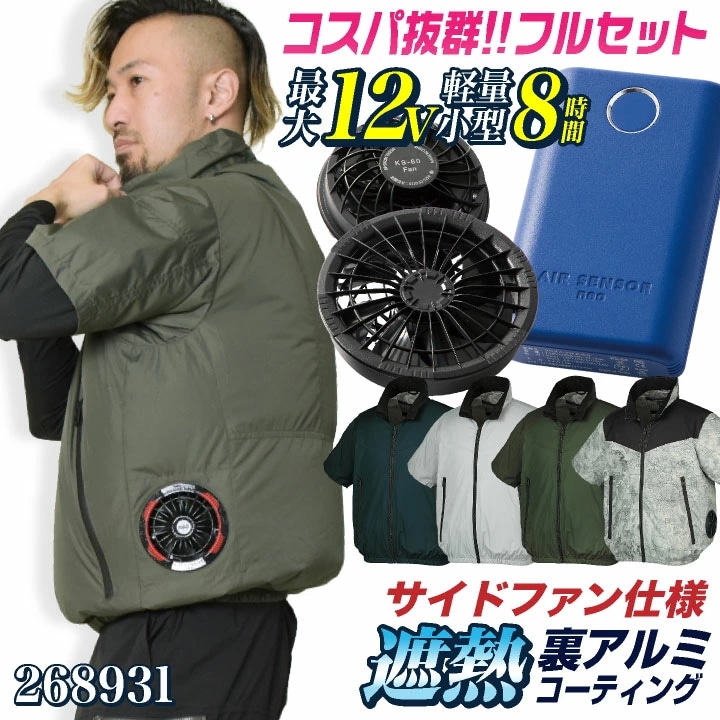 コスパ抜群!! クロダルマ ファン・バッテリーフルセット サイドファン 半袖 ブルゾン ジャケット ジャンパー ファン付き作業着 春夏 空調作業服 /kd-268931-l