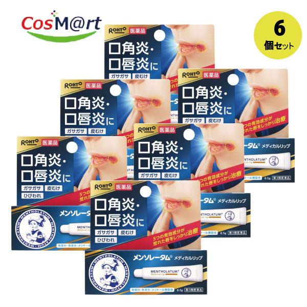 【6個セット】 【第3類医薬品】 【ロート製薬株式会社】メンソレータムメディカルリップ8.5ｇ(4987241109951-6）