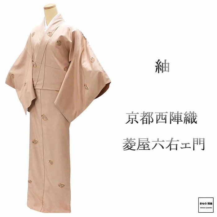 紬 未使用 正絹 京都西陣織 菱屋六右ェ門 身丈169cm 裄丈69.5cm 未着用 美品 新古品 未使用品 着物 カジュアル 街着 d4124