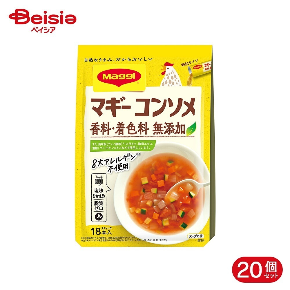 ネスレ マギー コンソメ 無添加 18本 20個