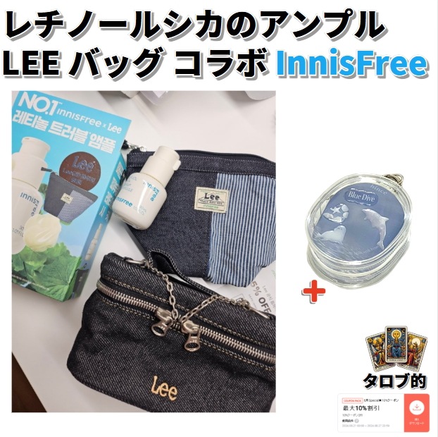 限定盤】Leeコラボレーション レチノール鹿 痕跡 アンプル ポーチ プレゼント かばん プレゼント 友達へのプレゼント 誕生日プレゼント 韓国化粧品 レチノール