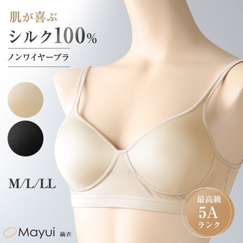 シルク100% ノンワイヤー ブラジャー モールドカップ レディース M L LL 絹シルク ノンワイヤーブラ モールドブラ 下着 女性 肌着 ブラ インナー 快適 肌に優しい 蒸れにくい 保温 保湿