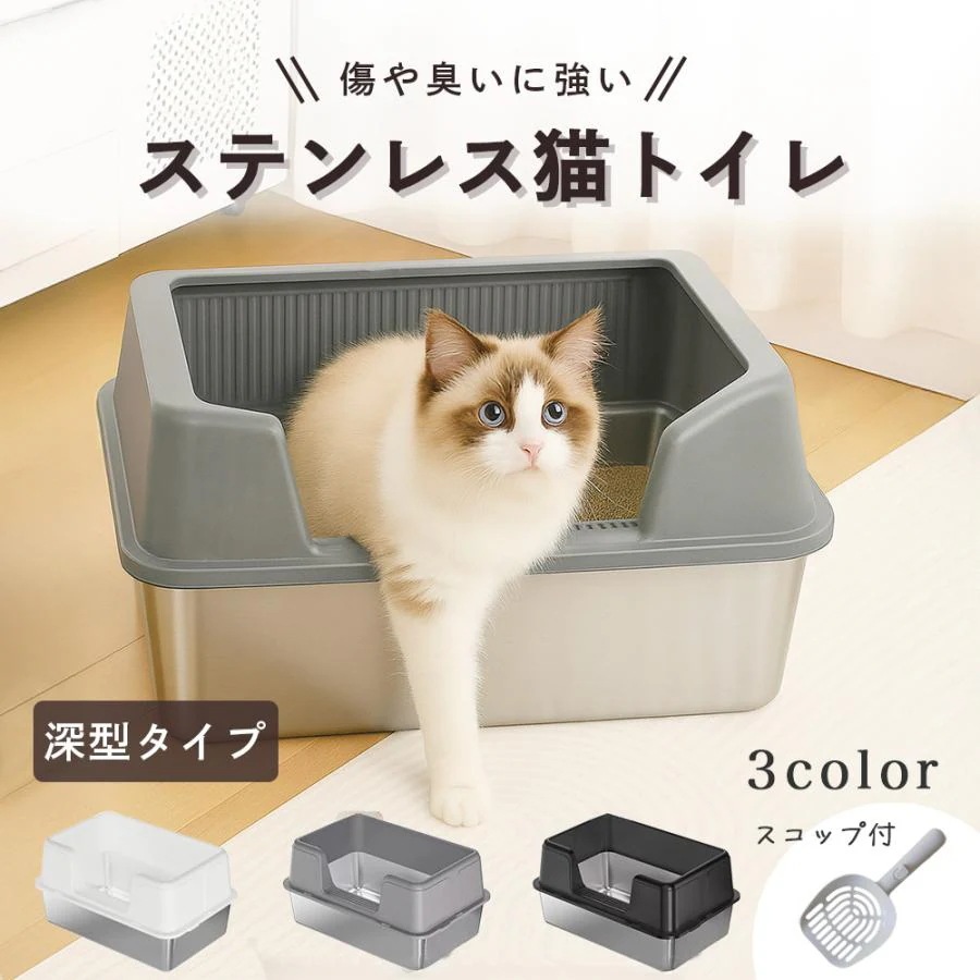 猫トイレ 大型 深型 ステンレス オープン 大きめ 本体 スコップ フック付き 飛び散らない 防臭 らくらくシンプル