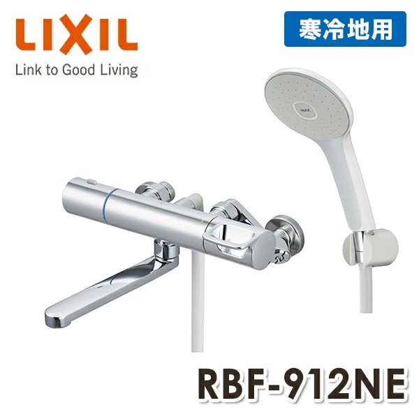 LIXIL リクシル サーモスタットバス水栓 めっきハンドルエコアクアシャワー 寒冷地 RBF-912NE