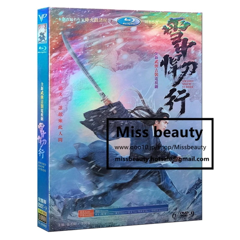 中国 ドラマ dvd 安い「雪中悍刀行」 SWORD SNOW STRIDE 中国の時代劇 中国語 張若昀 チャンルオユン 高偉光主演 中国盤DVD 中国ドラマ 全話セット 中国語字幕