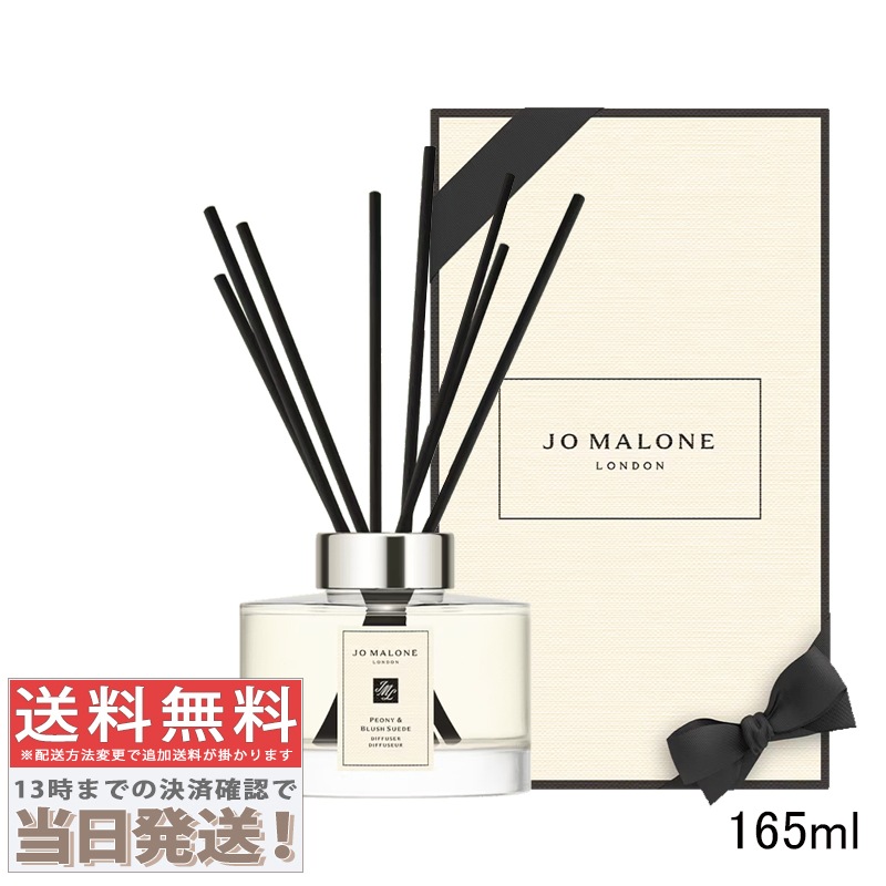 ピオニー ＆ ブラッシュ スエード セント サラウンド ディフューザー 165ml 10,372円