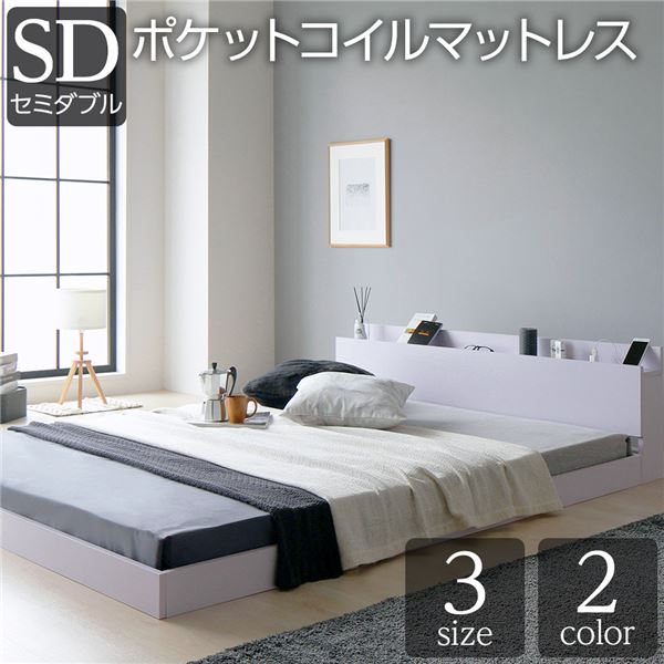 ベッド 低床 ロータイプ すのこ 木製 宮付き 棚付き コンセント付き シンプル グレイッシュ モダン ホワイト セミダブル ポケットコイルマットレス付き 33,448円