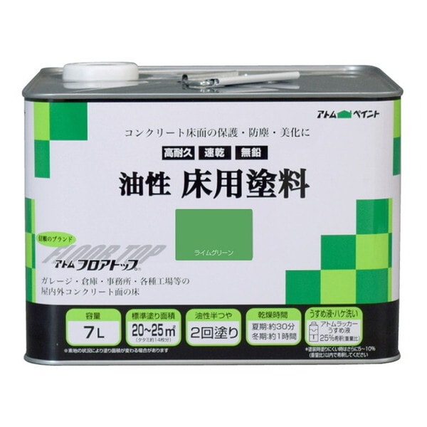 アトムハウスペイント 油性床用塗料 ライムグリーン 7L メーカー直送
