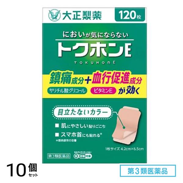 第３類医薬品 トクホンE 120枚入 10個セット