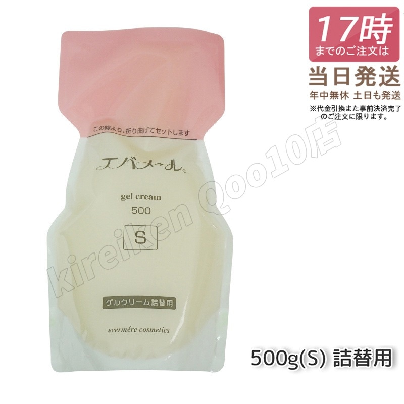【5個セット】 エバメール ゲルクリーム Sタイプ 詰替用500g 保湿クリーム 化粧品 ゲルクリームS レフィル スキンケア 大容量 プレゼント ギフト オールインワン化粧品 敏感肌OK 無添加