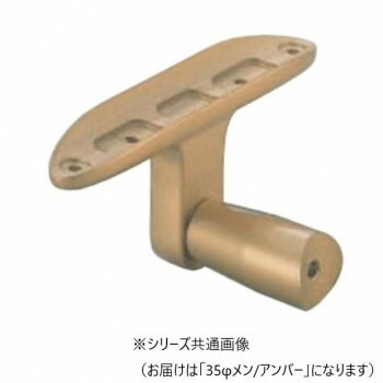 シロクマ　ビームブラケット受メン アンバー ABR-806　35φ