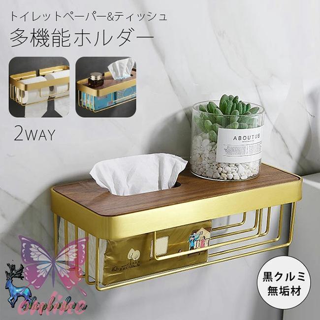 ティッシュケース 壁掛け トイレットペーパーホルダー 木製 ダブル ペーパーホルダー アイアン ティッシュペーパーホルダー 2way ティッシュボックス