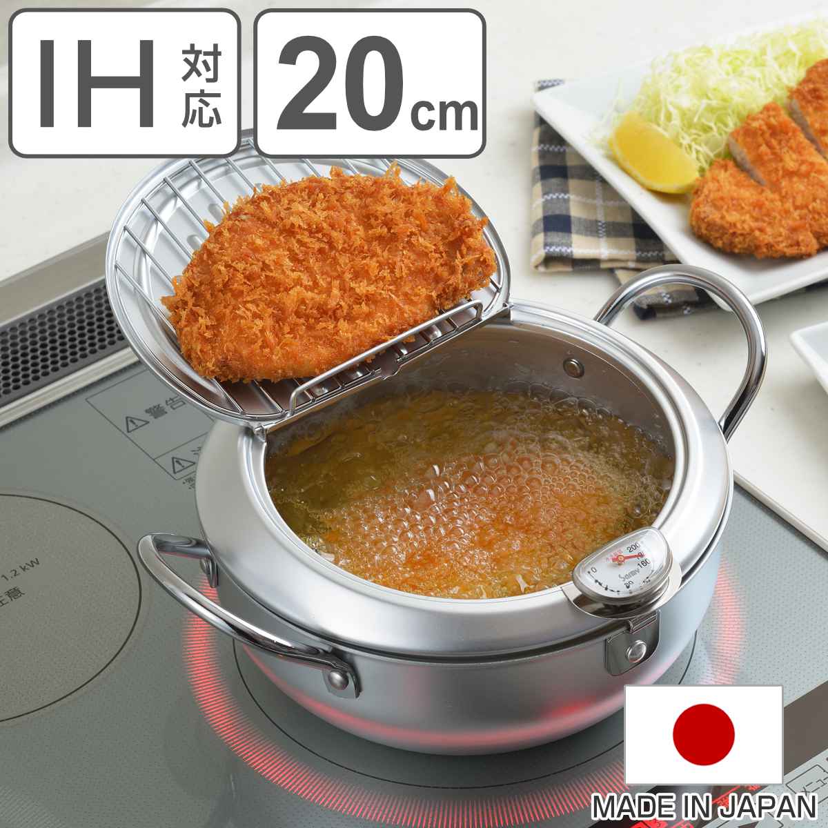 天ぷら鍋 20cm IH対応 味楽亭 鉄製 温度計付き フタ付き ガス火対応 オール熱源対応 揚げ鍋 蓋付き 注ぎ口付き 蓋付き天ぷら鍋 網付き アミ付き てんぷら鍋 揚げ物 天ぷら フライ