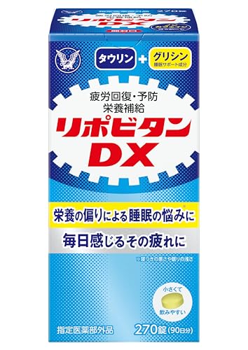 指定医薬部外品大正製薬 DX 270錠 /毎日感じるその疲れに/身体抵抗力の維持改善に/タウリン・ビタミンB群・グリシン・シゴカ配合