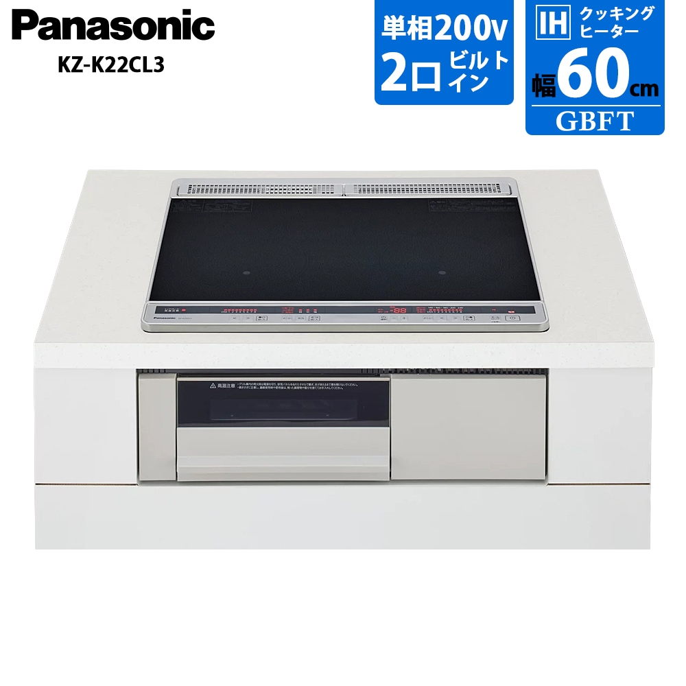 パナソニック Panasonic ビルトイン IHクッキングヒーター Kシリーズ KZ-K22CL3 幅 60cm