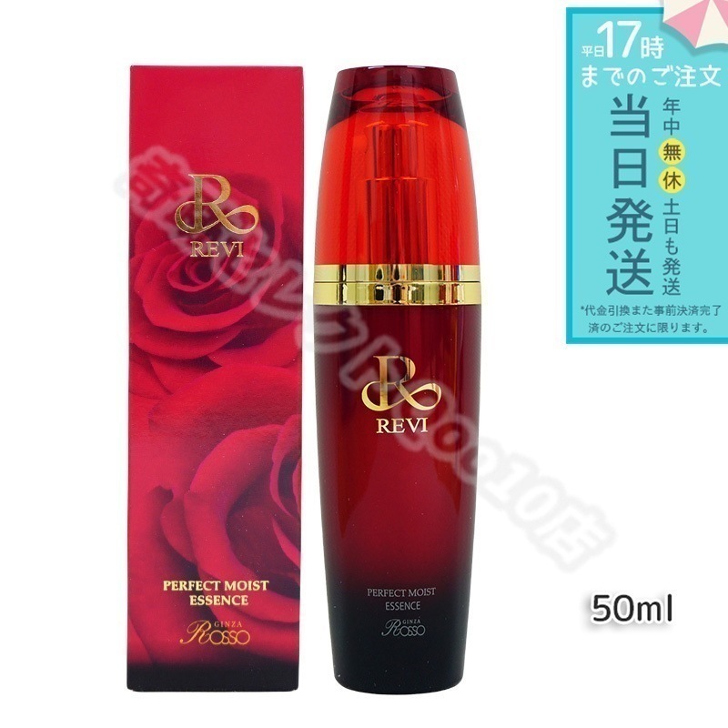 REVI パーフェクトモイストエッセンス 50ml