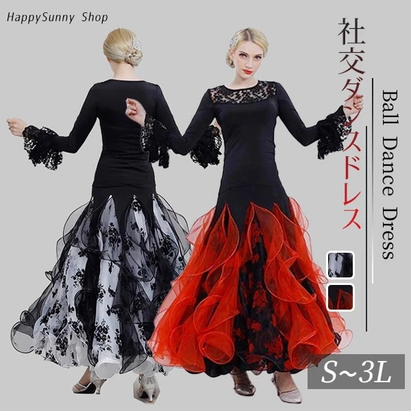 お財布に優しい社交ダンス 衣装 ダンスウェア 上下セット 長袖トップス ロングスカート 大きい裾 フラメンコ スタンダード モダンドレス ワルツ タンゴ ドレス 大きいサイズ 練習着 レッスン 競技大 6,081円
